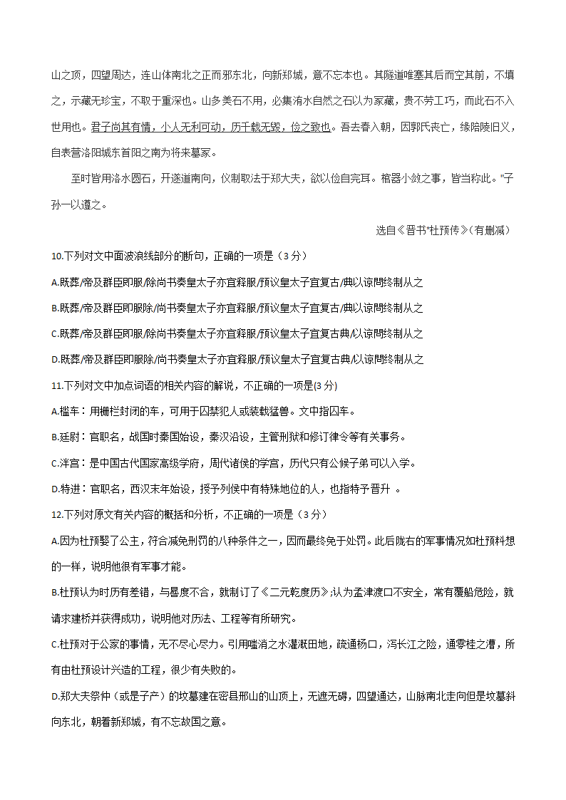 江苏省2021届高三下学期4月语文试卷精选汇编：文言文阅读专题 含答案.doc第6页