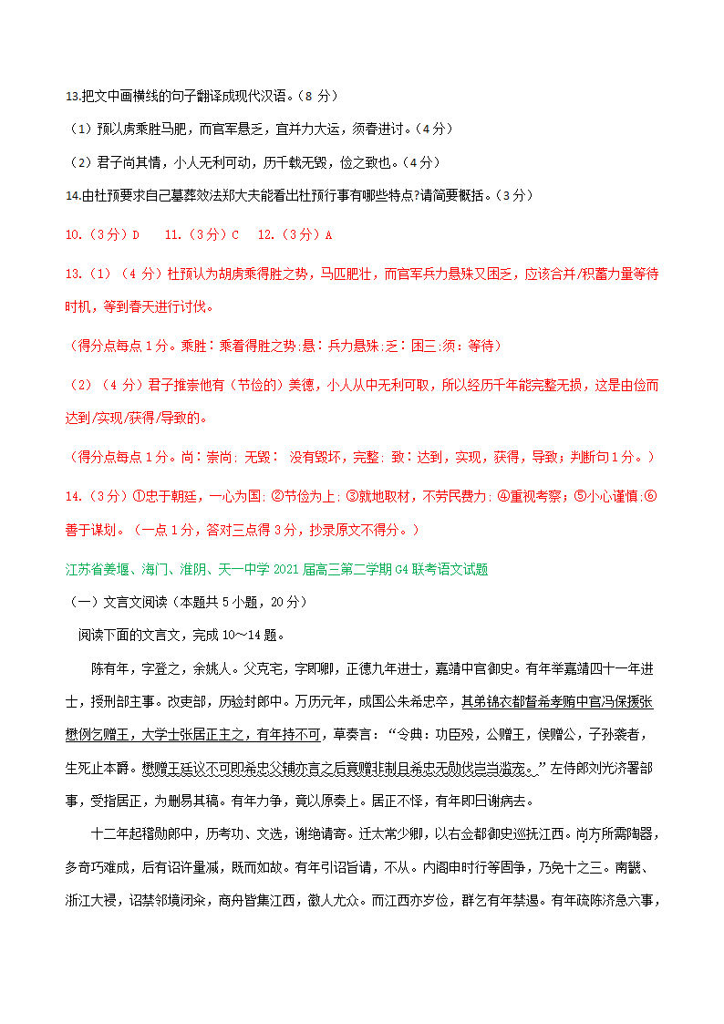 江苏省2021届高三下学期4月语文试卷精选汇编：文言文阅读专题 含答案.doc第7页