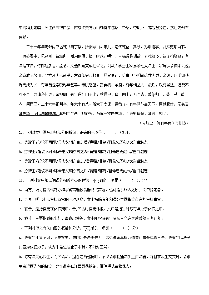 江苏省2021届高三下学期4月语文试卷精选汇编：文言文阅读专题 含答案.doc第8页