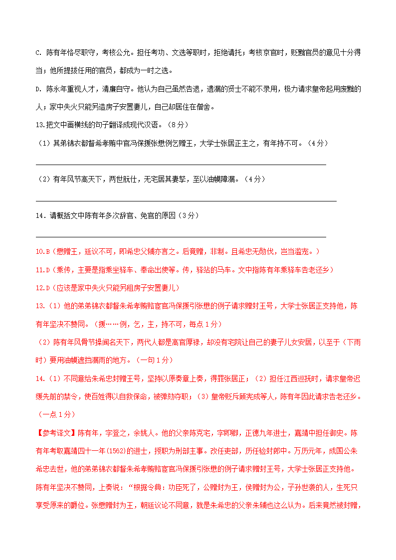 江苏省2021届高三下学期4月语文试卷精选汇编：文言文阅读专题 含答案.doc第9页