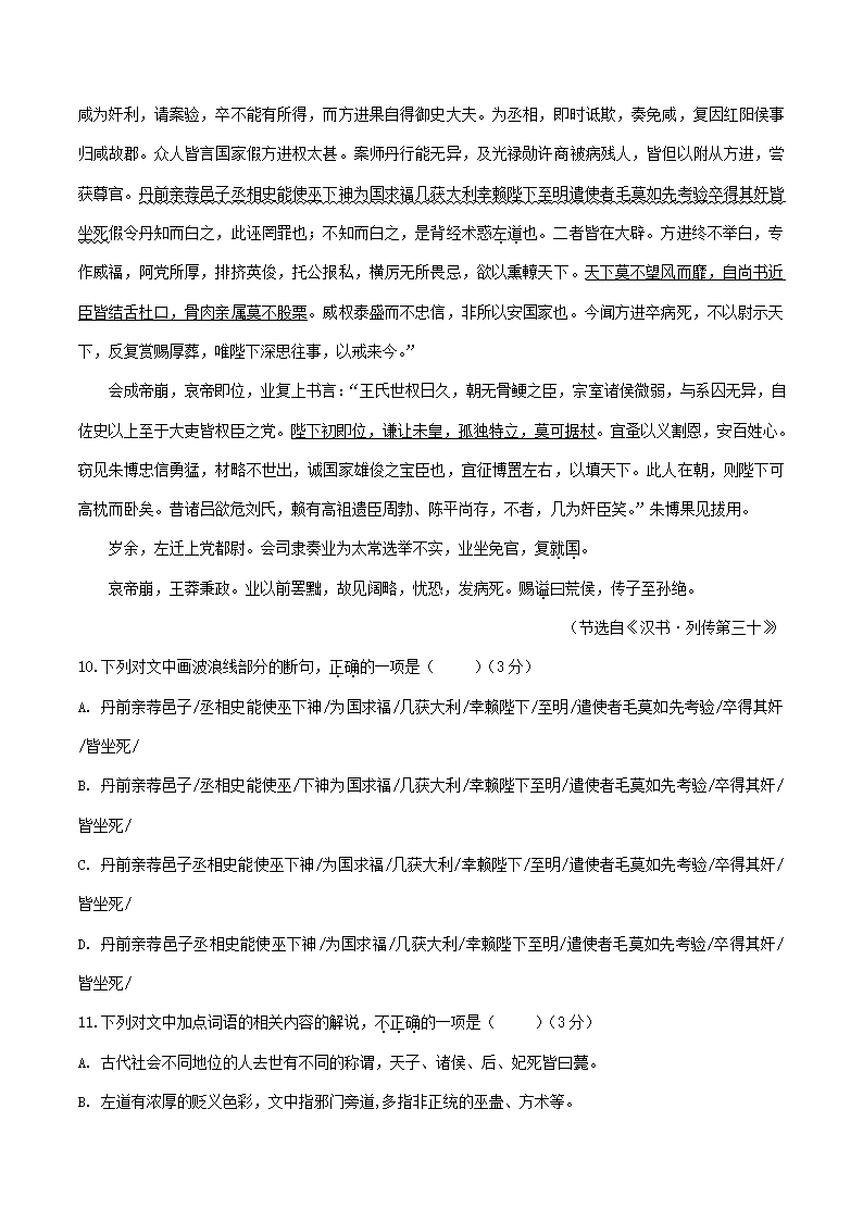 江苏省2021届高三下学期4月语文试卷精选汇编：文言文阅读专题 含答案.doc第11页