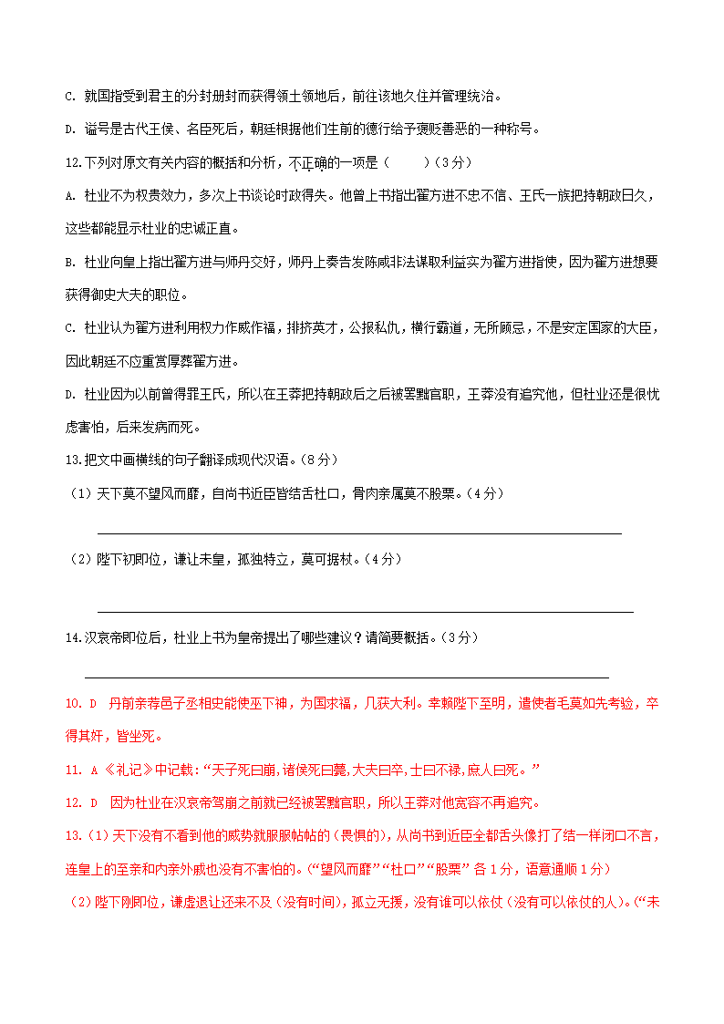 江苏省2021届高三下学期4月语文试卷精选汇编：文言文阅读专题 含答案.doc第12页