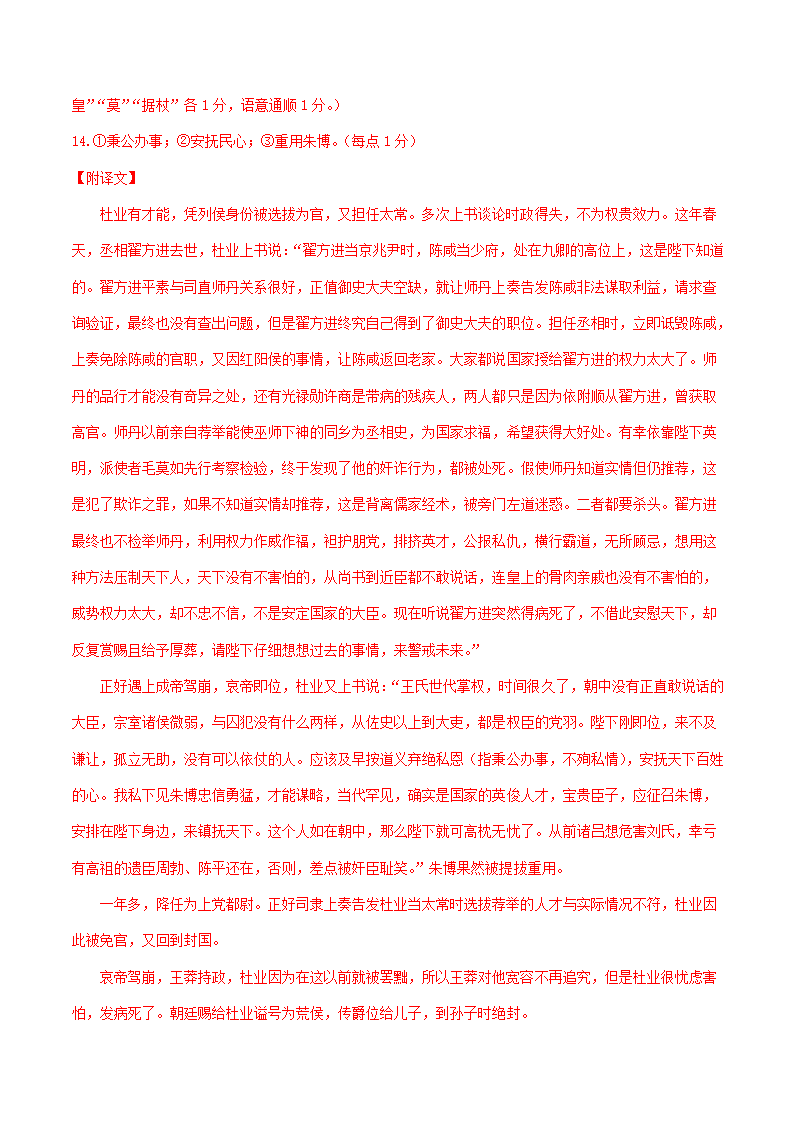 江苏省2021届高三下学期4月语文试卷精选汇编：文言文阅读专题 含答案.doc第13页