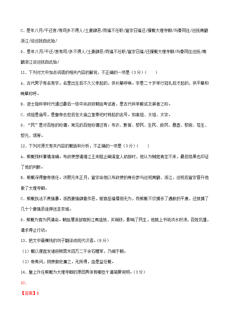 江苏省2021届高三下学期4月语文试卷精选汇编：文言文阅读专题 含答案.doc第15页