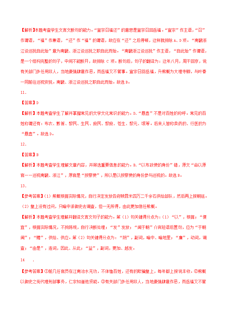 江苏省2021届高三下学期4月语文试卷精选汇编：文言文阅读专题 含答案.doc第16页