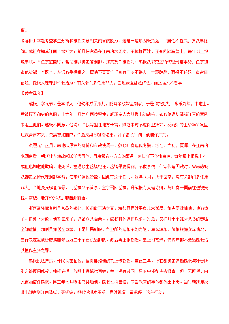 江苏省2021届高三下学期4月语文试卷精选汇编：文言文阅读专题 含答案.doc第17页