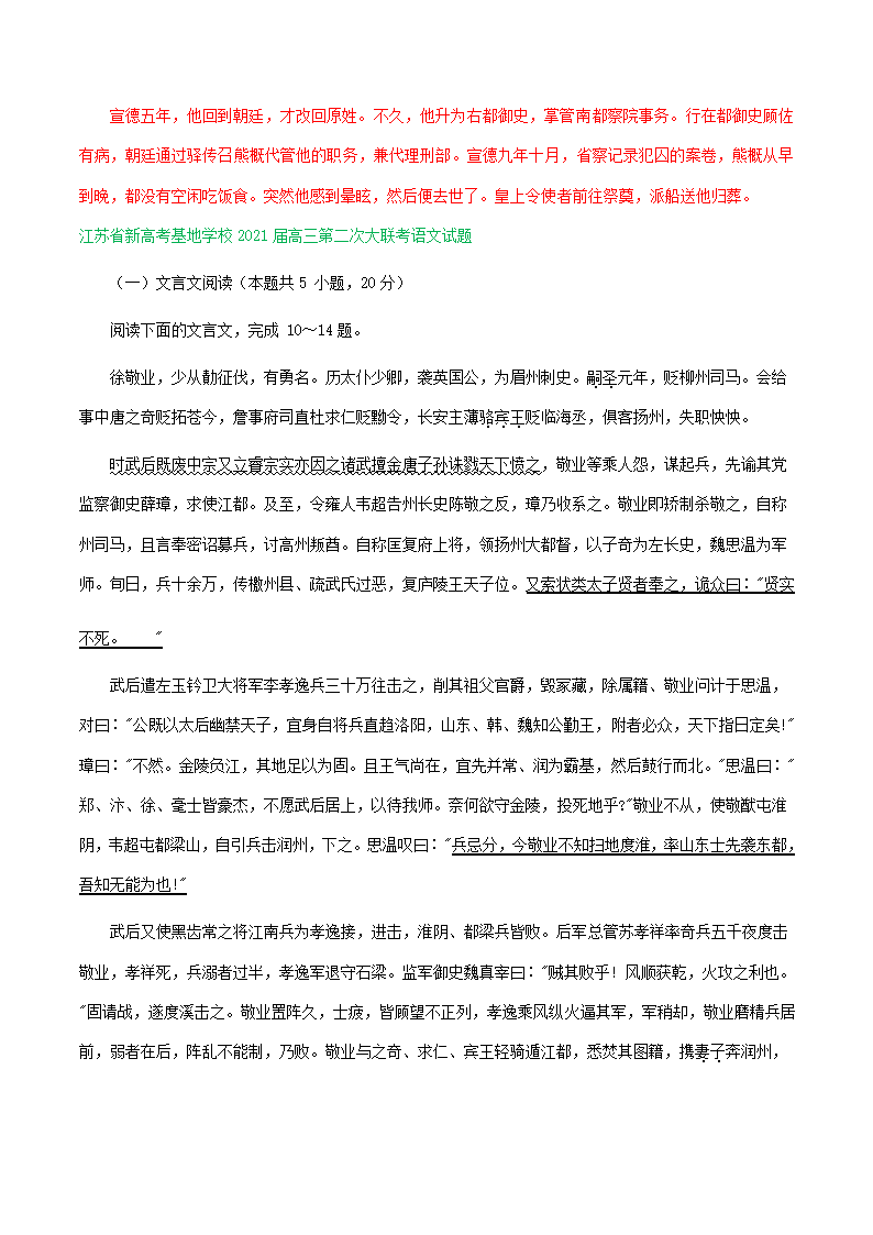 江苏省2021届高三下学期4月语文试卷精选汇编：文言文阅读专题 含答案.doc第18页