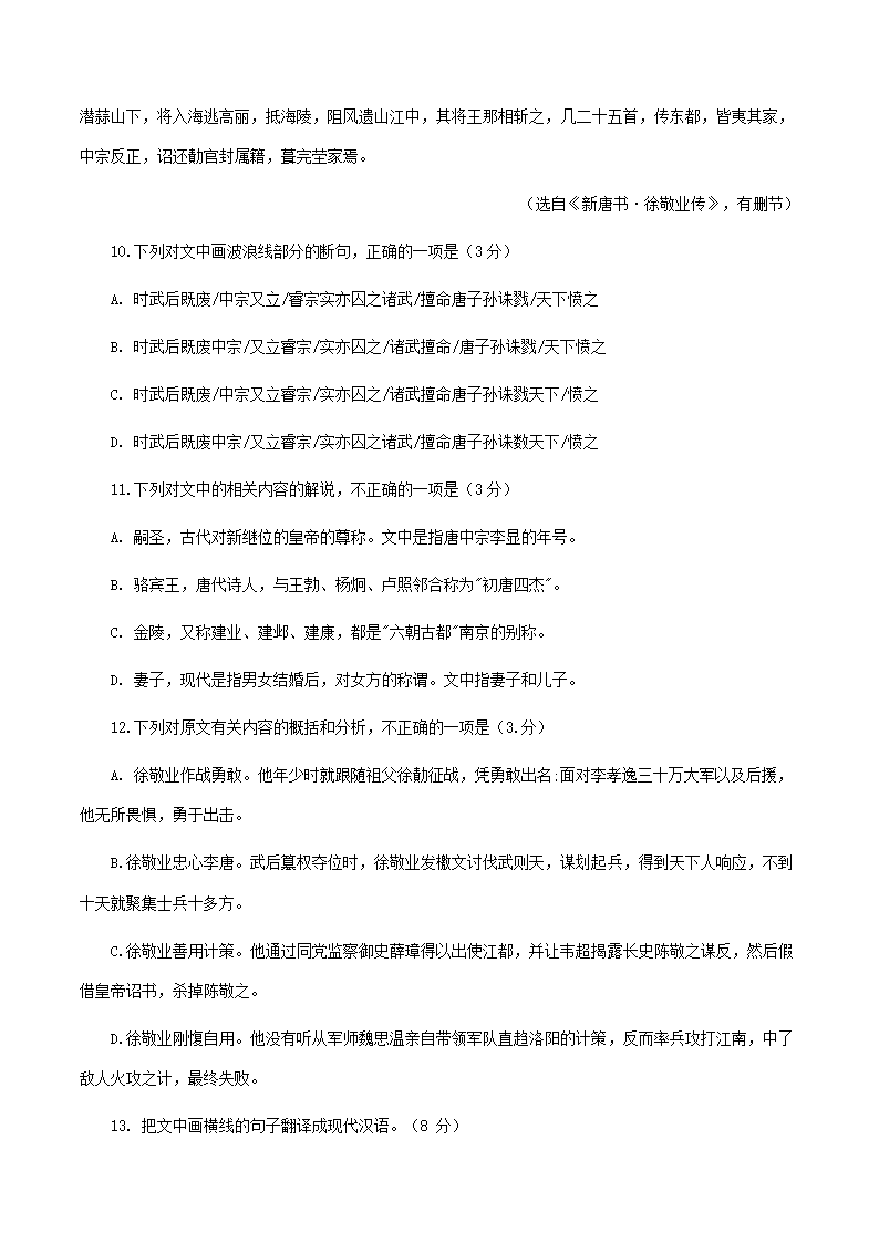 江苏省2021届高三下学期4月语文试卷精选汇编：文言文阅读专题 含答案.doc第19页