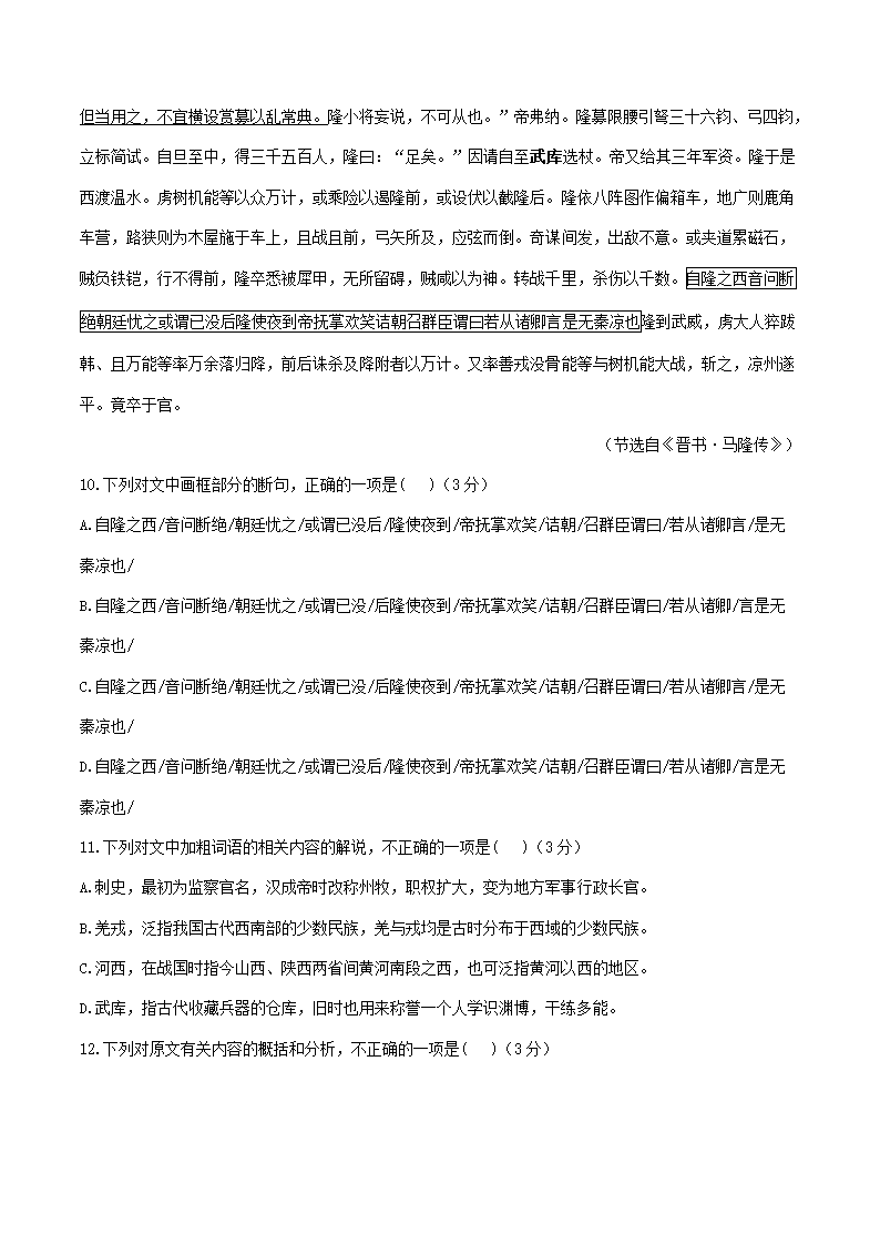 江苏省2021届高三下学期4月语文试卷精选汇编：文言文阅读专题 含答案.doc第21页