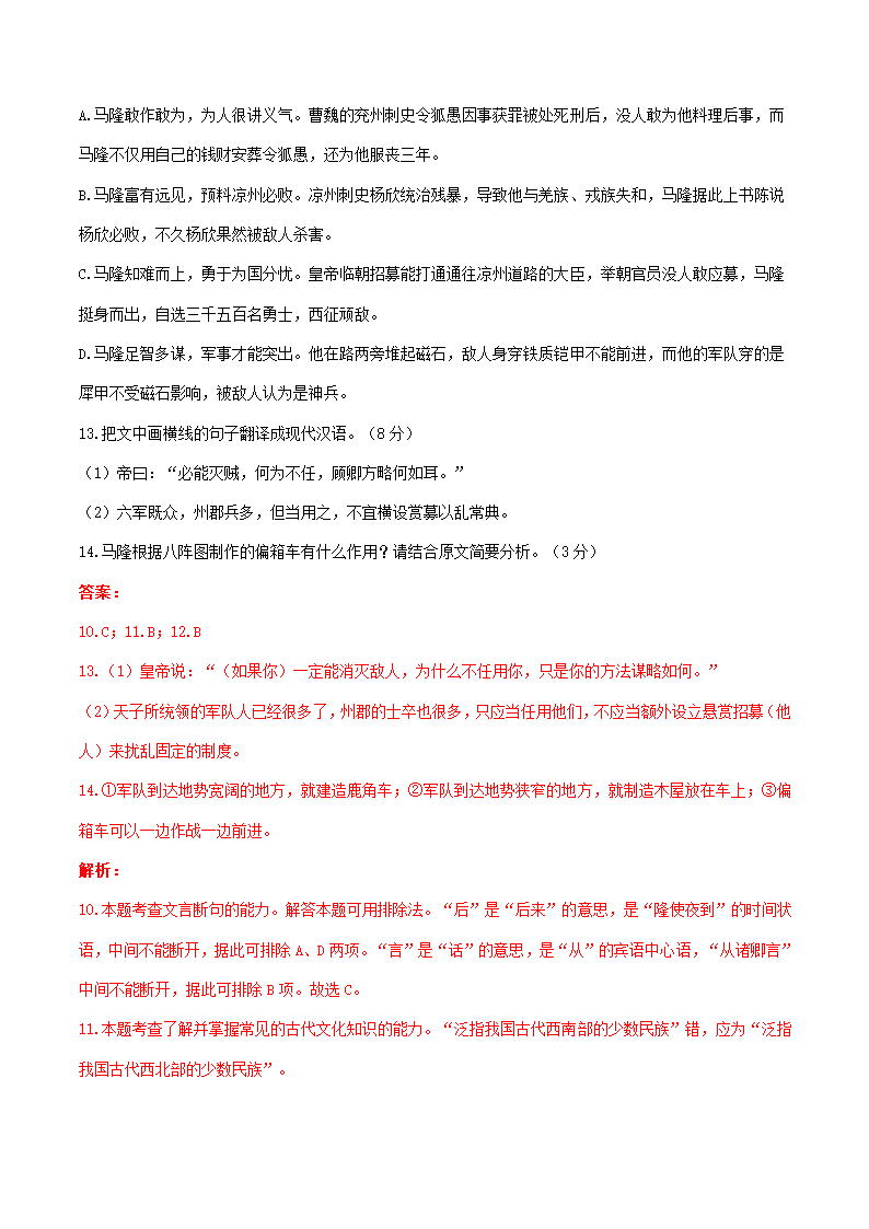 江苏省2021届高三下学期4月语文试卷精选汇编：文言文阅读专题 含答案.doc第22页