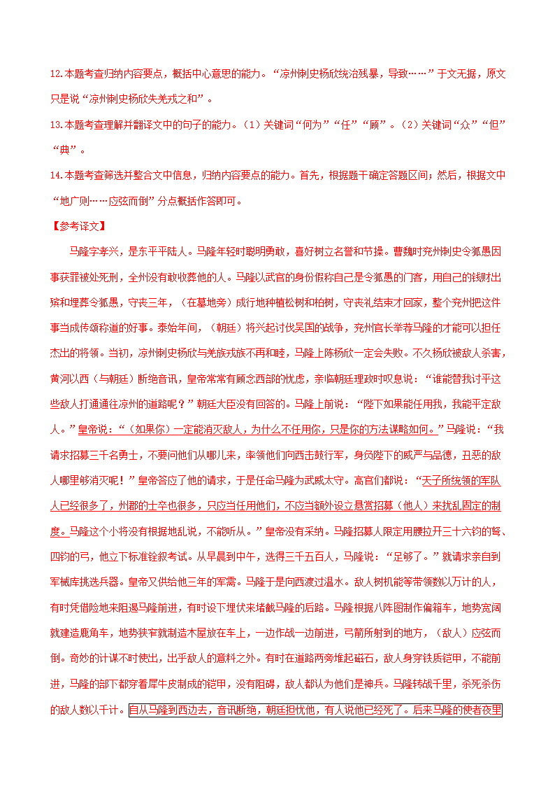 江苏省2021届高三下学期4月语文试卷精选汇编：文言文阅读专题 含答案.doc第23页