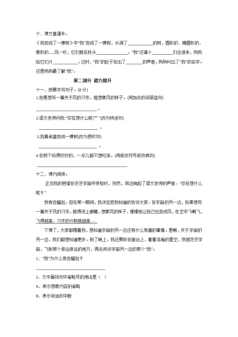 部编版三年级语文下册第五单元测试题（A卷）（有答案）.doc第3页