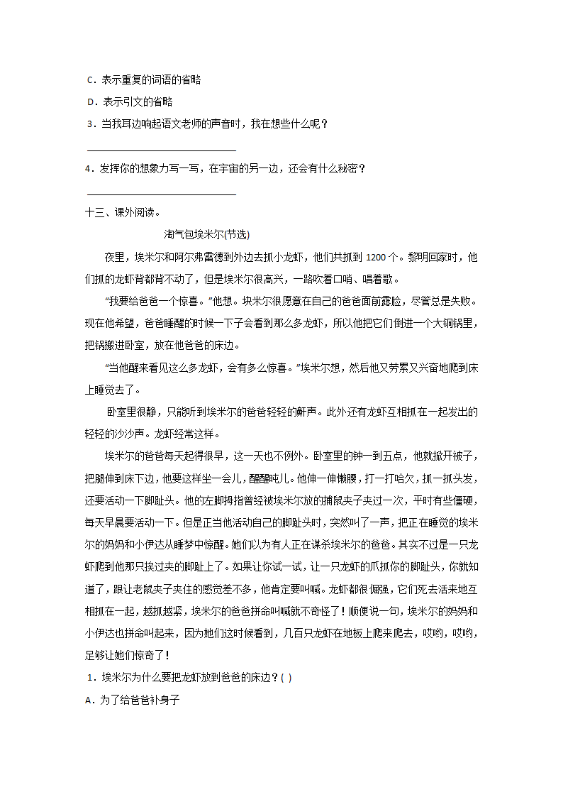 部编版三年级语文下册第五单元测试题（A卷）（有答案）.doc第4页