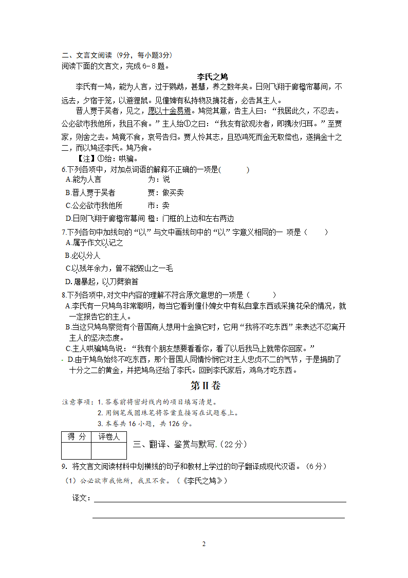 四川省乐山市2012届九年级第二次中考模拟考试语文试题.doc第2页