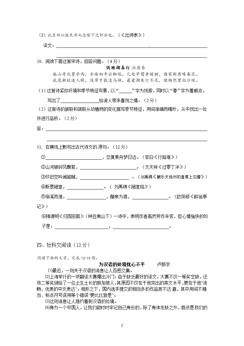 四川省乐山市2012届九年级第二次中考模拟考试语文试题.doc第3页