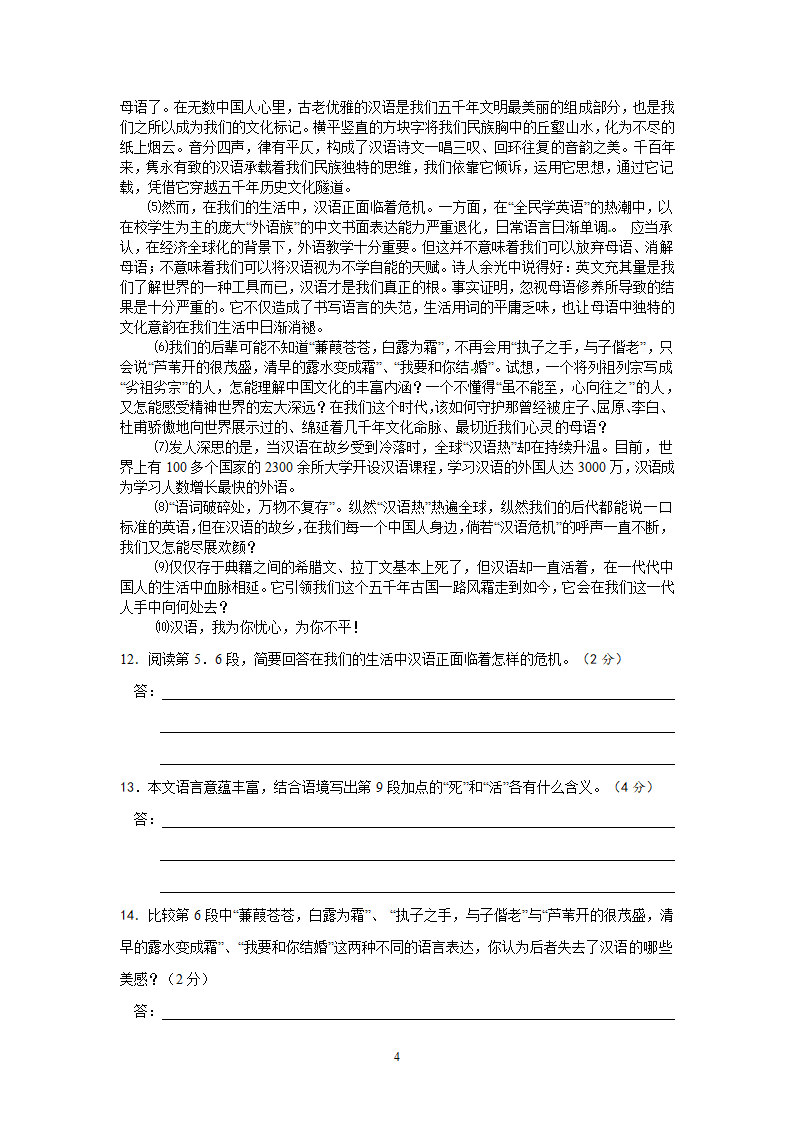 四川省乐山市2012届九年级第二次中考模拟考试语文试题.doc第4页