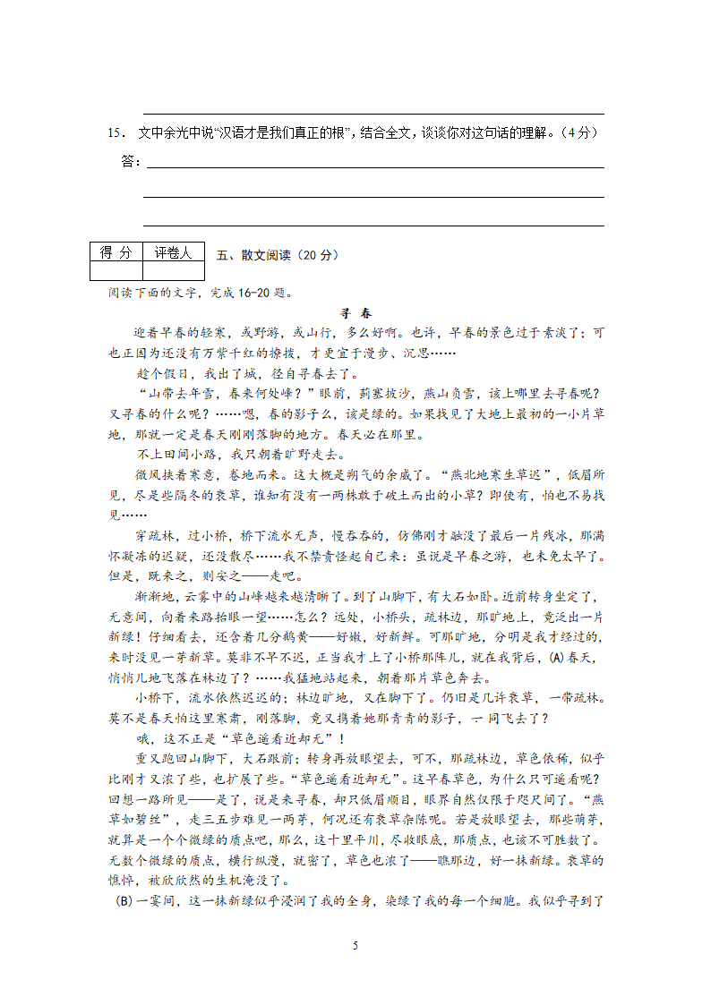 四川省乐山市2012届九年级第二次中考模拟考试语文试题.doc第5页