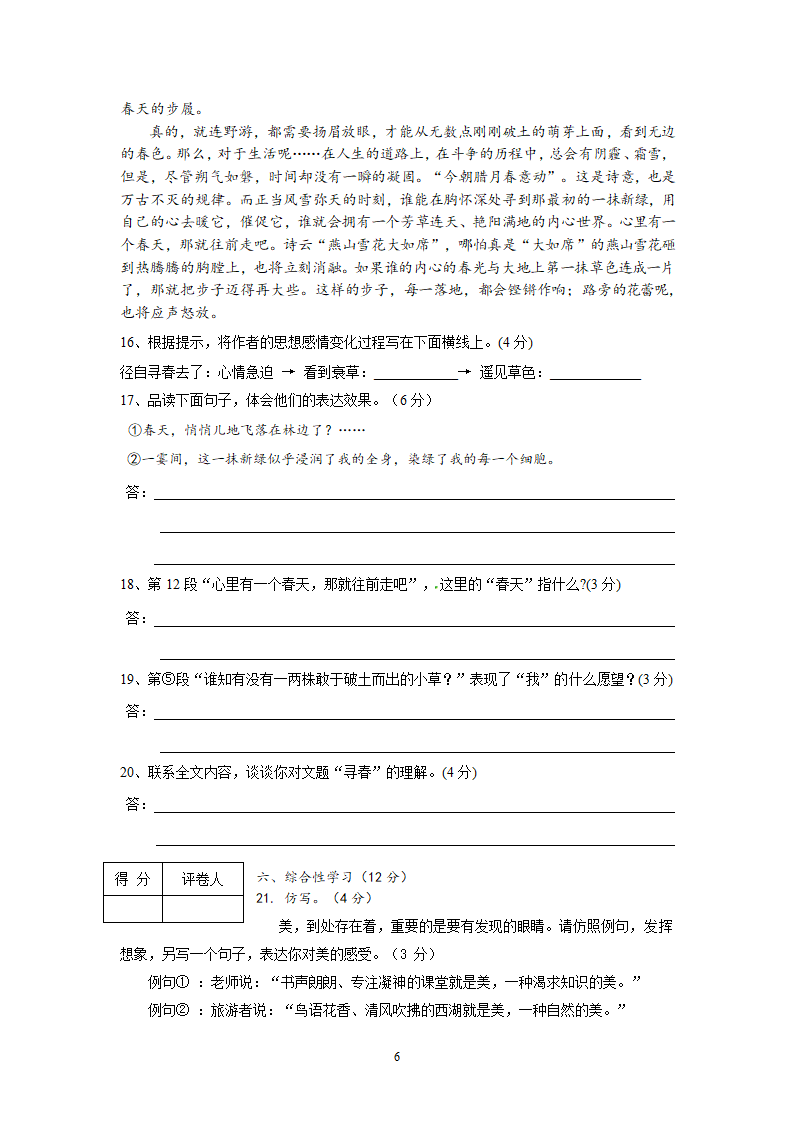 四川省乐山市2012届九年级第二次中考模拟考试语文试题.doc第6页