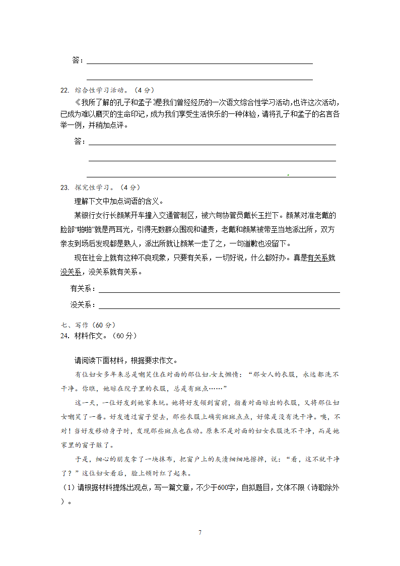 四川省乐山市2012届九年级第二次中考模拟考试语文试题.doc第7页