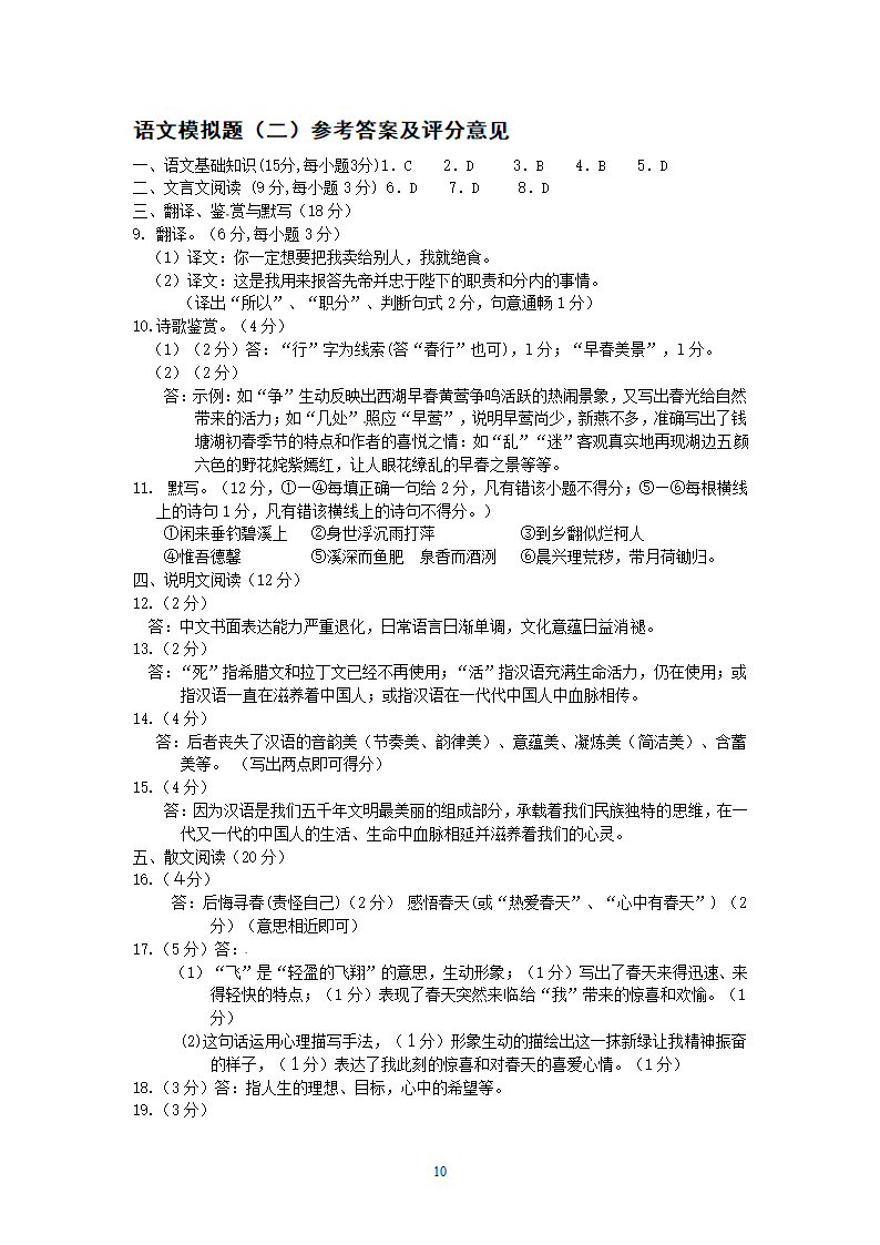 四川省乐山市2012届九年级第二次中考模拟考试语文试题.doc第10页