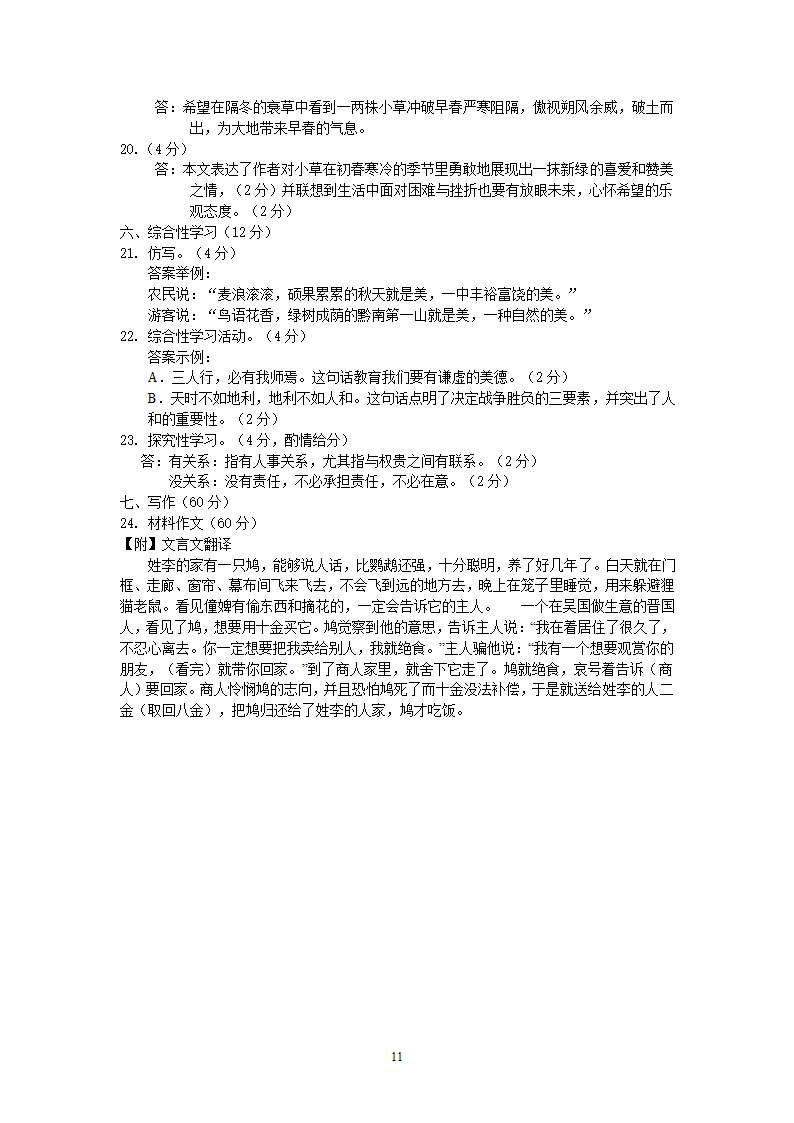 四川省乐山市2012届九年级第二次中考模拟考试语文试题.doc第11页