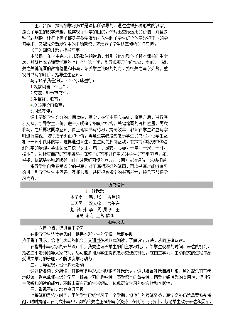 统编版一年级语文下册 识字（一） 2.姓氏歌  教案（表格式）.doc第2页