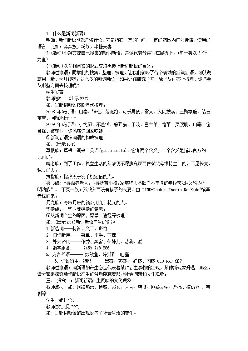 2012届高一语文教案：《新词新语与流行文化》（人教版必修1）.doc第2页