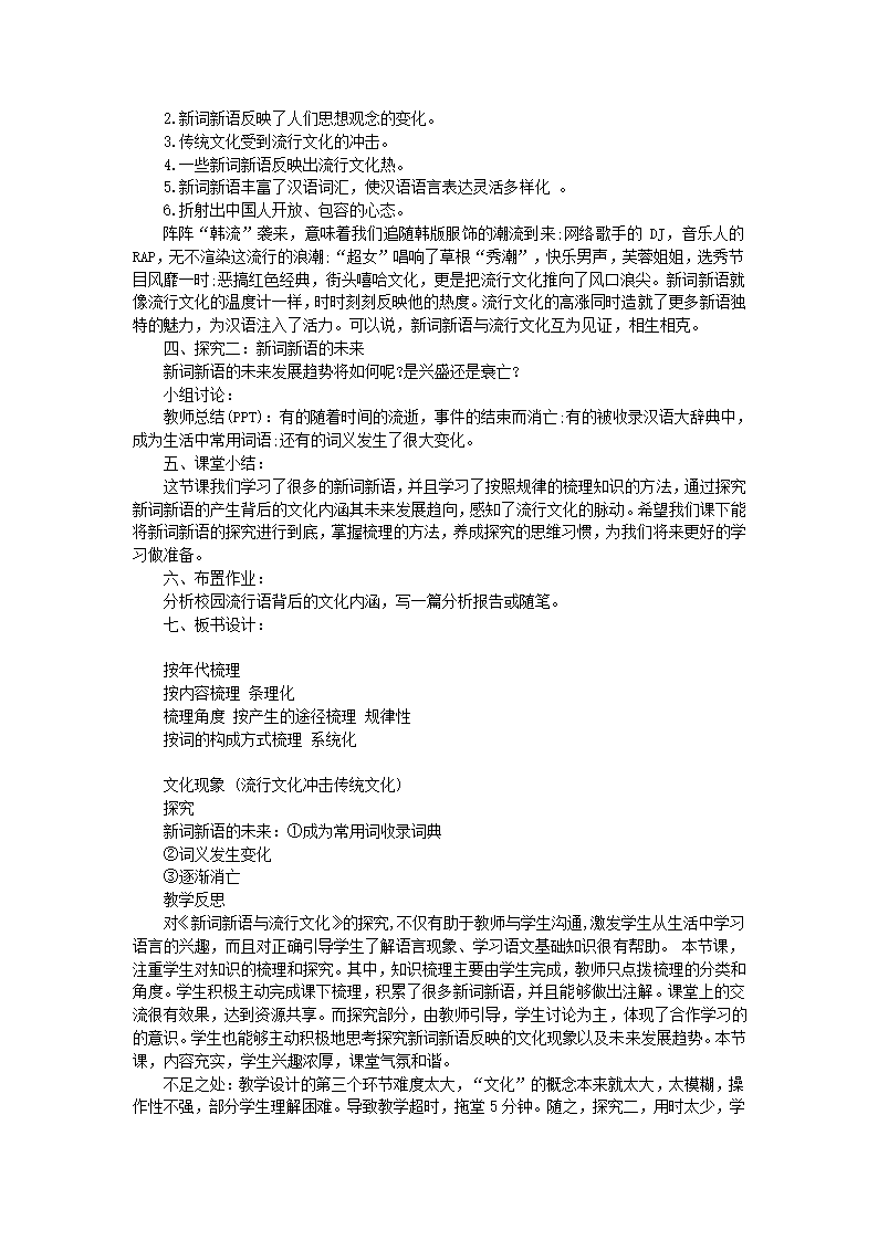 2012届高一语文教案：《新词新语与流行文化》（人教版必修1）.doc第3页