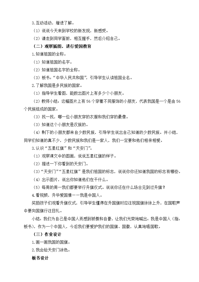 人教部编版一年级语文上册 我上学了 教案（2课时，4页）.doc第2页