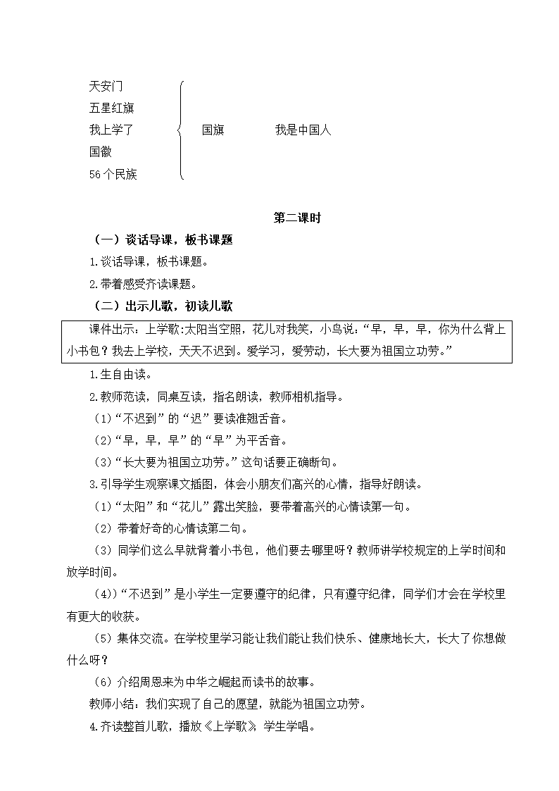 人教部编版一年级语文上册 我上学了 教案（2课时，4页）.doc第3页