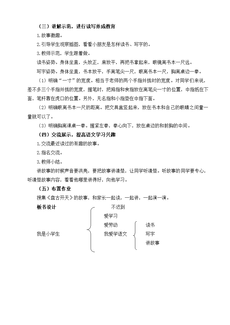 人教部编版一年级语文上册 我上学了 教案（2课时，4页）.doc第4页