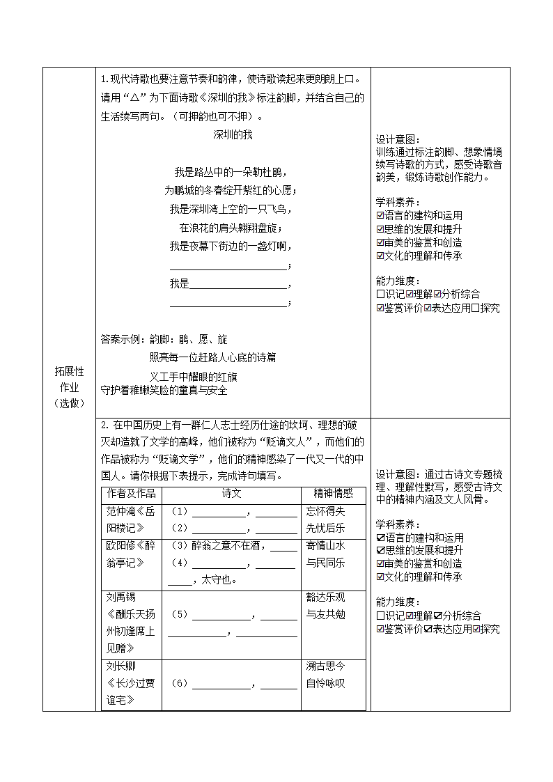 2022年中考语文二轮复习基础知识板块复习作业设计（含答案表格式）.doc第3页