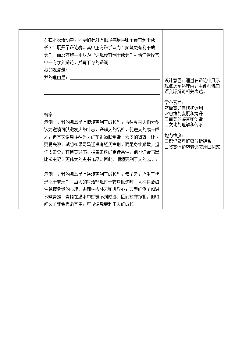 2022年中考语文二轮复习基础知识板块复习作业设计（含答案表格式）.doc第6页