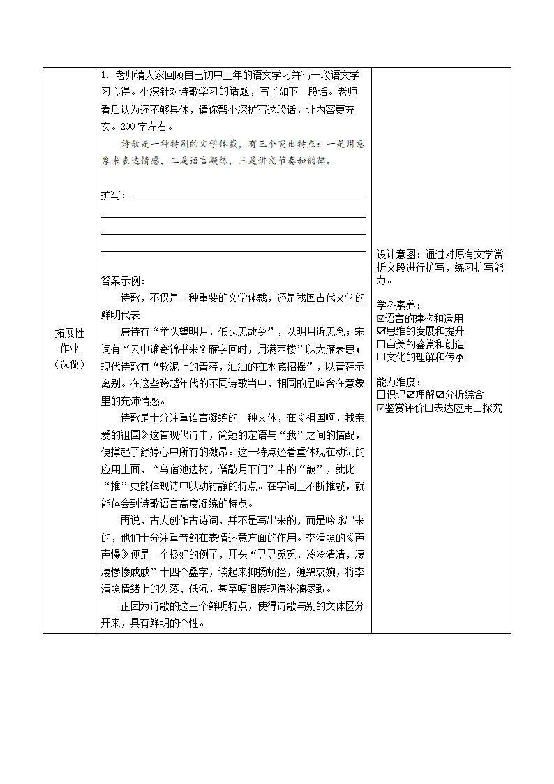 2022年中考语文二轮复习基础知识板块复习作业设计（含答案表格式）.doc第7页