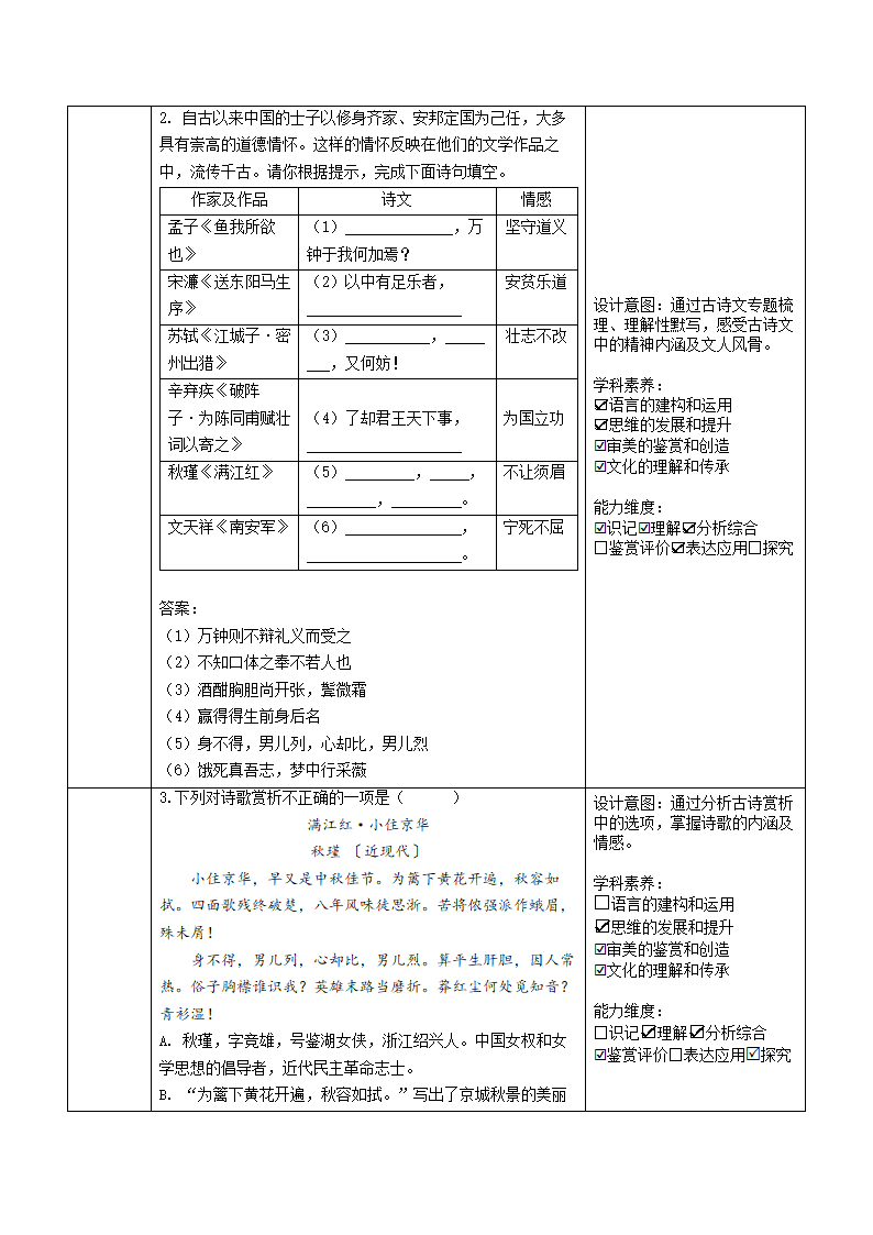 2022年中考语文二轮复习基础知识板块复习作业设计（含答案表格式）.doc第8页