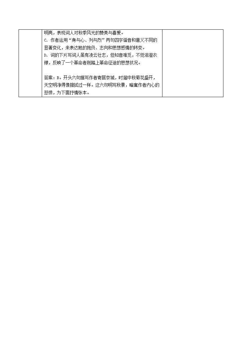 2022年中考语文二轮复习基础知识板块复习作业设计（含答案表格式）.doc第9页