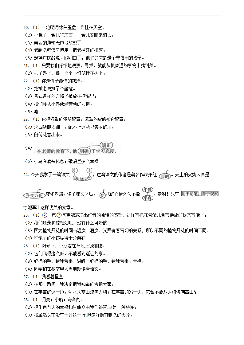 部编版三年级下语文期末专项复习——病句（Word版，含答案）.doc第8页