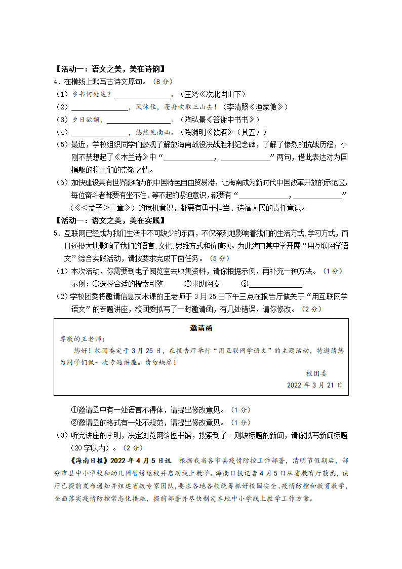 海南省海口市2022年初中学业水平考试模拟试题语文（二）（含答案）.doc第2页