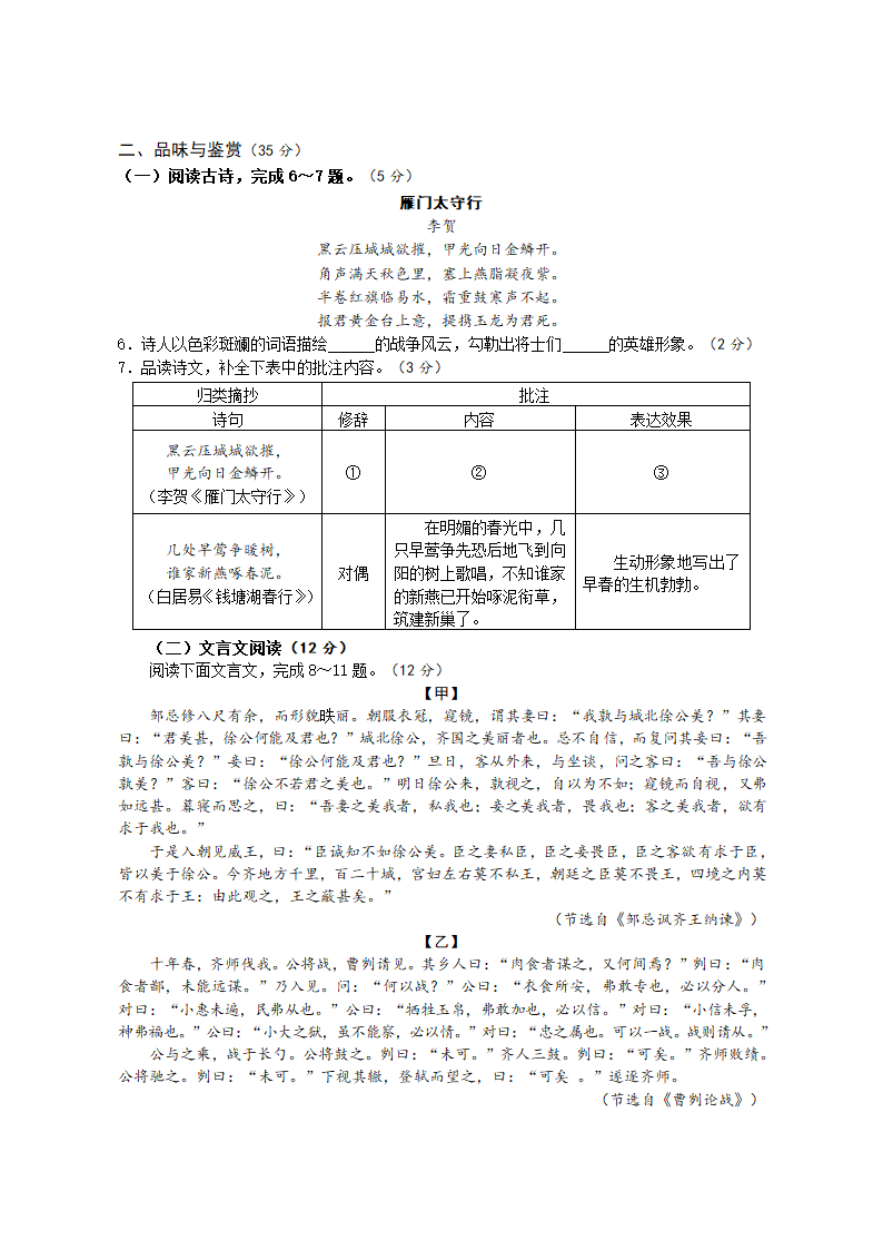 海南省海口市2022年初中学业水平考试模拟试题语文（二）（含答案）.doc第3页