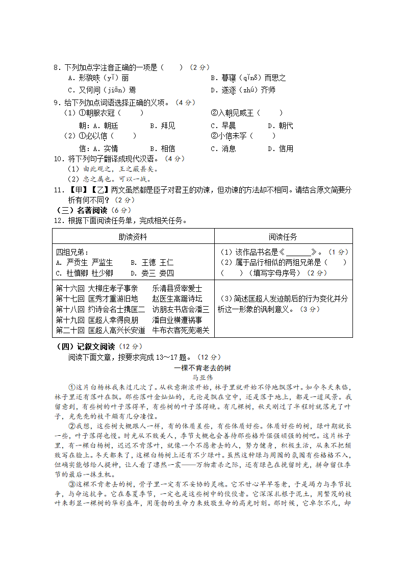 海南省海口市2022年初中学业水平考试模拟试题语文（二）（含答案）.doc第4页