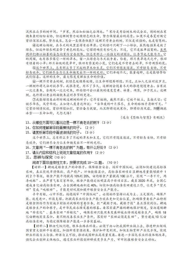 海南省海口市2022年初中学业水平考试模拟试题语文（二）（含答案）.doc第5页