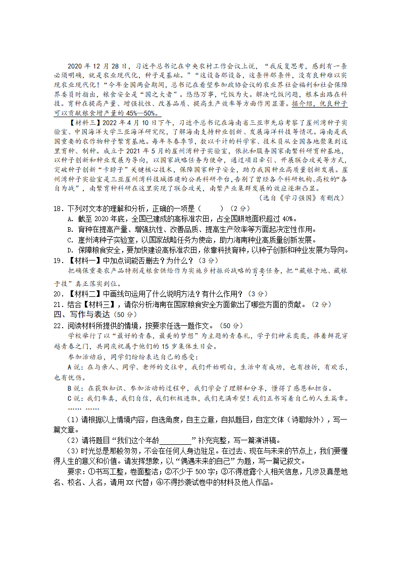 海南省海口市2022年初中学业水平考试模拟试题语文（二）（含答案）.doc第6页