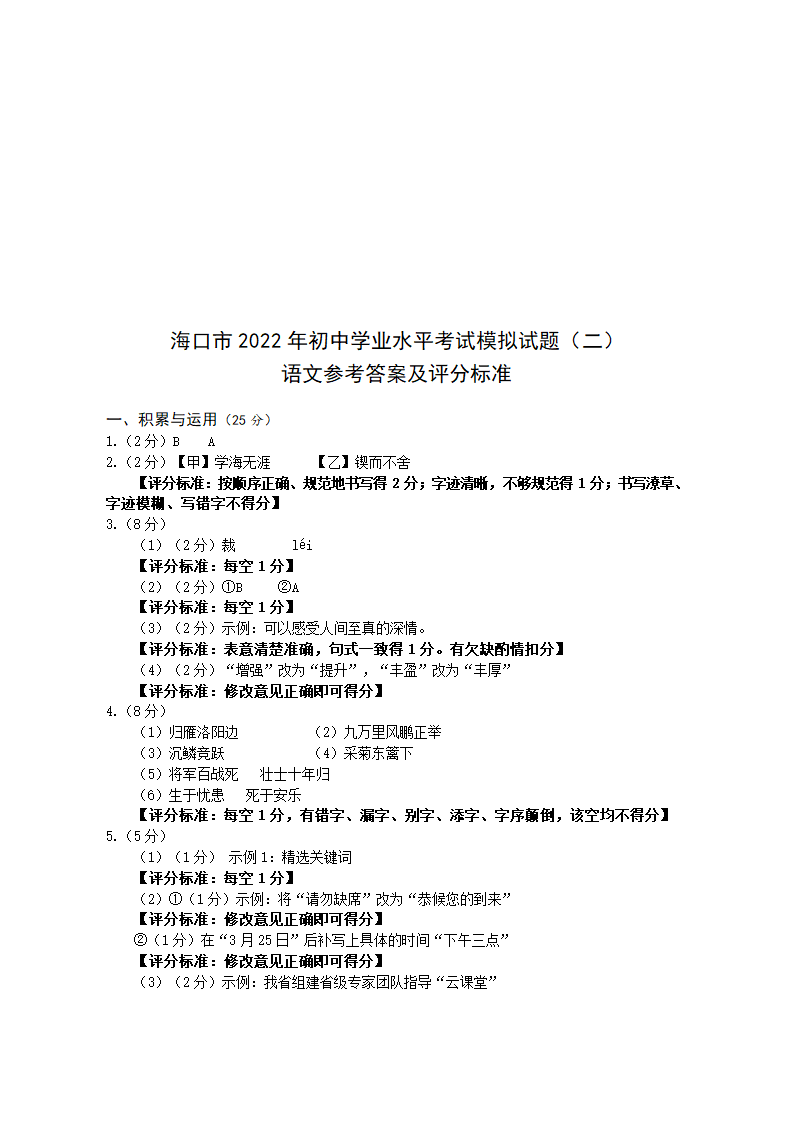 海南省海口市2022年初中学业水平考试模拟试题语文（二）（含答案）.doc第7页