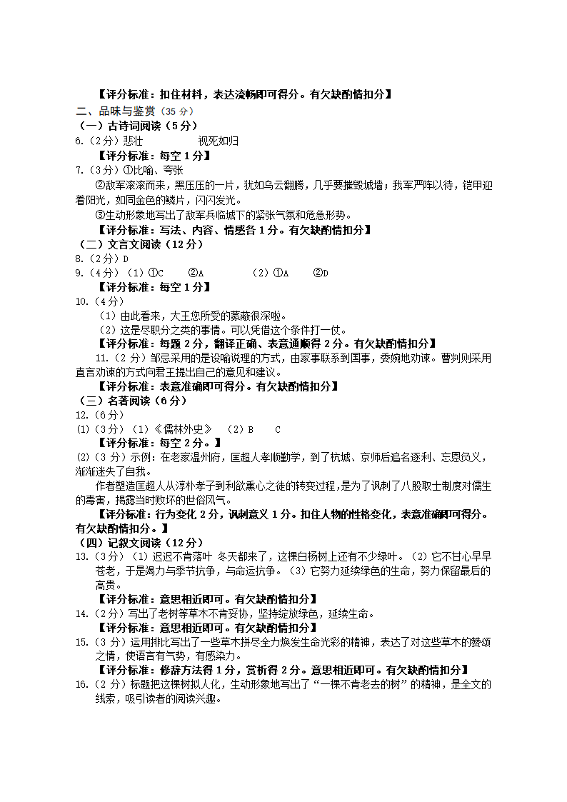 海南省海口市2022年初中学业水平考试模拟试题语文（二）（含答案）.doc第8页