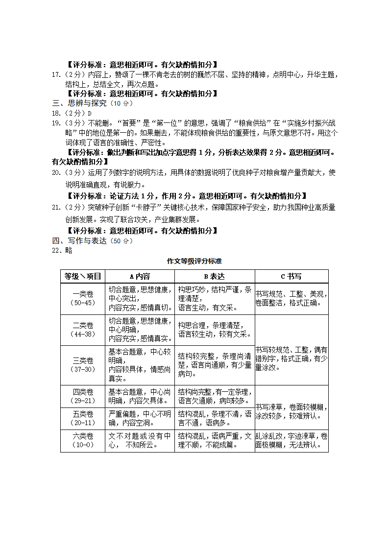 海南省海口市2022年初中学业水平考试模拟试题语文（二）（含答案）.doc第9页