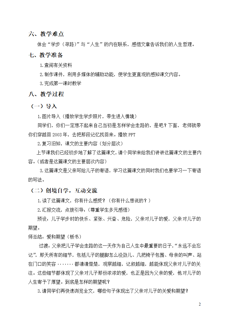 《学步》教案第2页