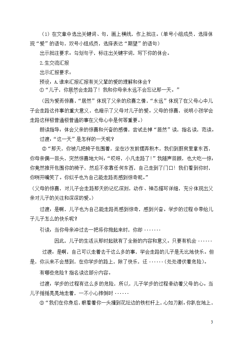 《学步》教案第3页