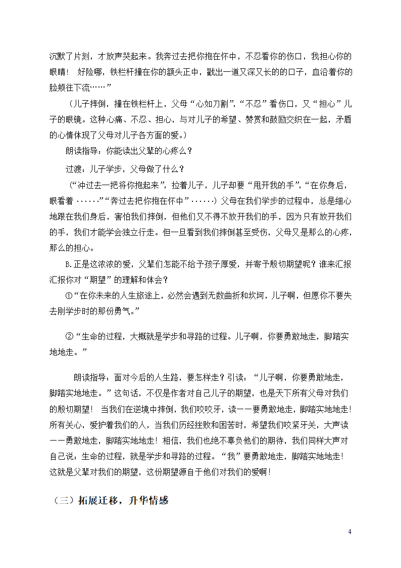 《学步》教案第4页