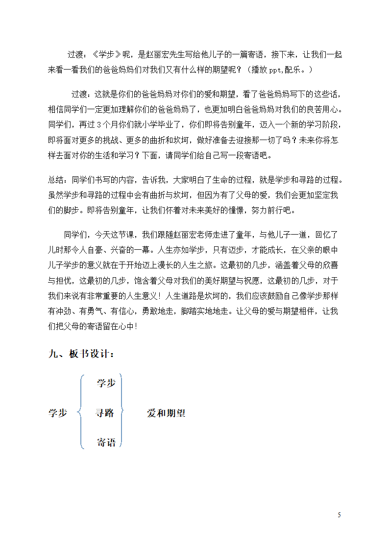 《学步》教案第5页