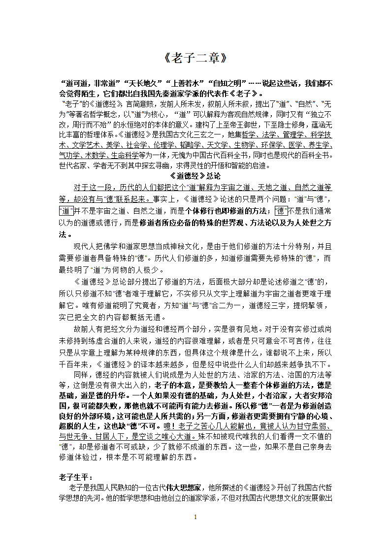 老子教案第1页